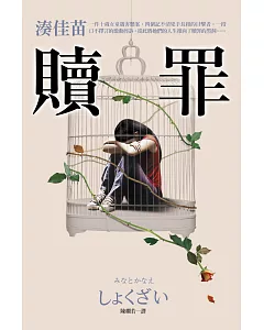 贖罪【話題電影原著小說】