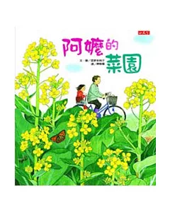 阿嬤的菜園