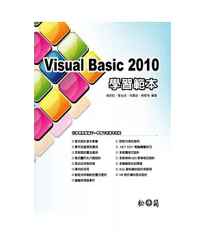 Visual Basic 2010學習範本(附光碟)