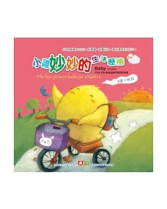 小雞妙妙的生活歷險(6書6CD)