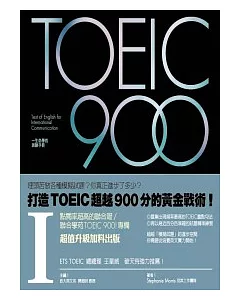 TOEIC 900(I)