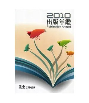 2010出版年鑑(附光碟)