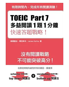 TOEIC Part 7多益閱讀１題１分鐘