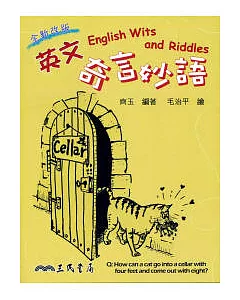 英文奇言妙語 English Wits and Riddles(增訂二版)