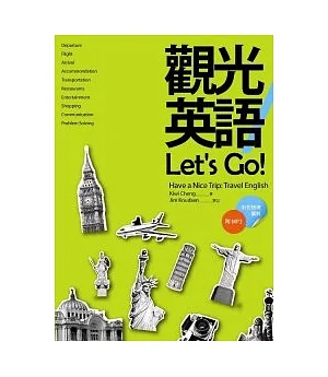 觀光英語Let’s Go! (32K軟皮精裝+2MP3)
