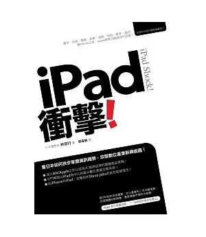 iPad衝擊