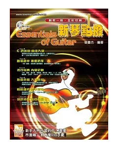 新琴點撥創新一版（附1DVD）