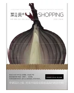 菜市場美感SHOPPING：料理.雜貨.色彩.時尚，設計靈感的食色大狂想