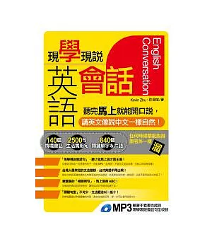 現學現說英語會話(附1書+1 MP3)