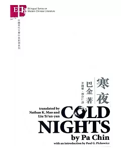 COLD NIGHTS 寒夜（中英對照）