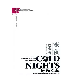 COLD NIGHTS 寒夜（中英對照）