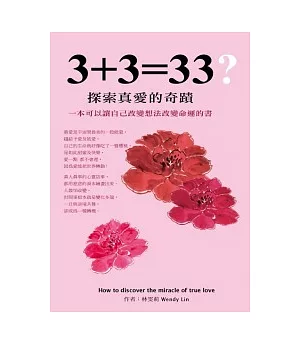 3+3=33 ? 探索真愛的奇蹟：一本可以讓自己改變想法改變命運的書