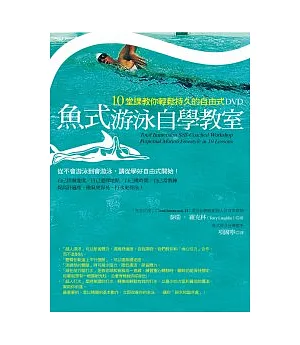 魚式游泳自學教室：10堂課教你輕鬆持久的自由式( DVD )＋ 輕鬆有效的魚式游泳 ( 書 )