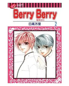 苺果甜心 Berry Berry 2