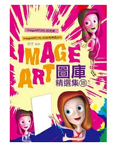 ImageART圖庫精選集(18)(附CD )