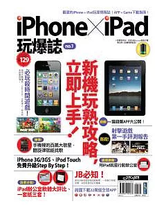 iPhone x iPad 玩爆誌