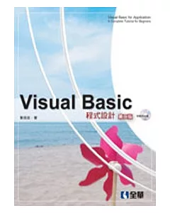 Visual Basic程式設計(第二版)(附範例光碟)