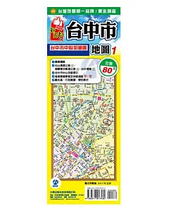 台中市地圖(新五都版)