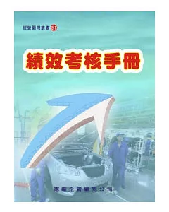 績效考核手冊