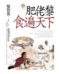 肥佬黎食遍天下