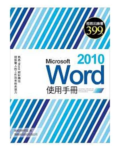 Microsoft Word 2010 使用手冊(附光碟*1)