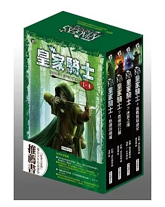 皇家騎士1-4盒裝套書（格蘭的廢墟、燃燒的巨橋、冰封之地、血戰斯堪迪安）