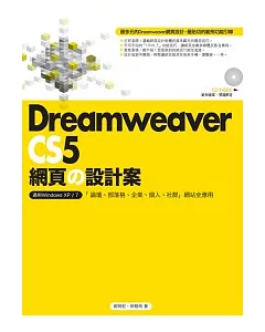 Dreamweaver CS5網頁的設計案