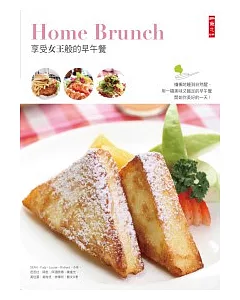 Home Brunch：享受女王般的早午餐