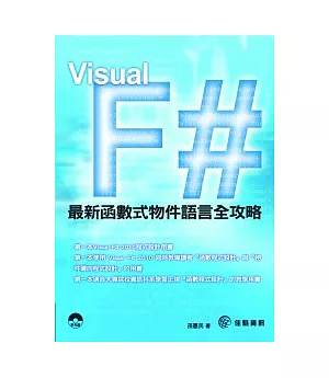 Visual F#2010最新函數式物件語言全攻略(附範例CD-ROM)