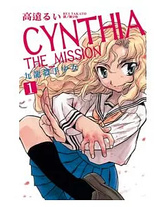 CYNTHIA THE _ MISSION - 九龍殺手少女 1