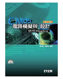 CMOS電路模擬與設計：使用Hspice(第三版)(附範例程式光碟)