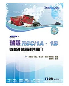 瑞薩R8C/1A、1B微處理器原理與應用(附學習光碟)