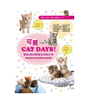 可愛Cat Days 貓咪&我的甜蜜生活家計簿