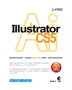 達標!Illustrator CS5(附光碟)