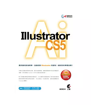 達標!Illustrator CS5(附光碟)