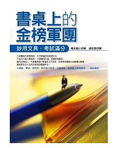 書桌上的金榜軍團：妙用文具，考試滿分