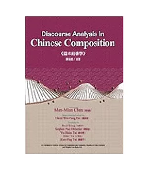 Discourse Analysis in Chinese Composition