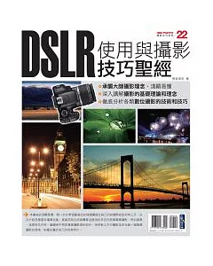 DSLR使用與攝影技巧聖經