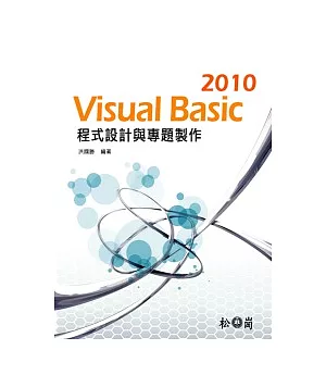Visual Basic 2010程式設計與專題製作(附光碟)
