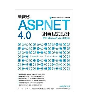新觀念 ASP.NET 4.0 網頁程式設計 使用 Microsoft Visual Basic(附光碟)