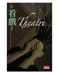 Theatre：我的看戲隨身書(新版)