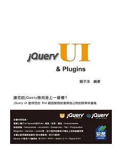 jQuery UI & Plugins (附範例VCD)