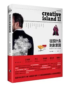 從設計島到創意國：英國頂尖設計全解碼