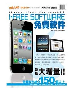 i-Free Software免費軟件