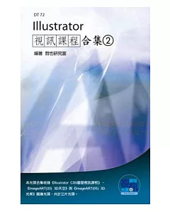 Illustrator 視訊課程合集(2)(附DVD-ROM )