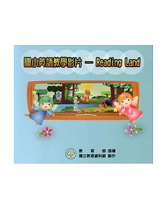 國小英語教學影片：Reading Land(光碟)