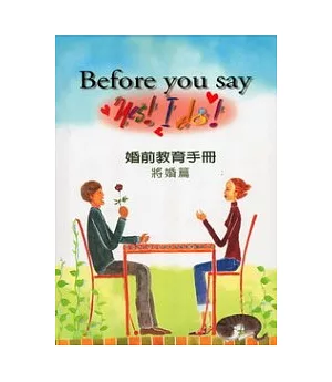 Before you say”Yes! I Do! ”婚前教育手冊：將婚篇(2版)