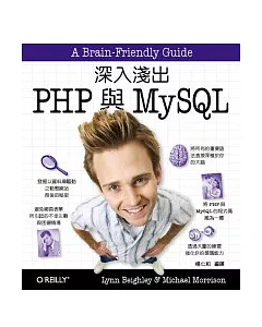 深入淺出 PHP 與 MySQL