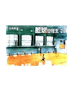 籃球少年王 28