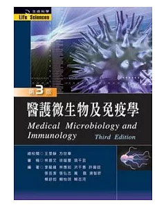 醫護微生物及免疫學(第三版)